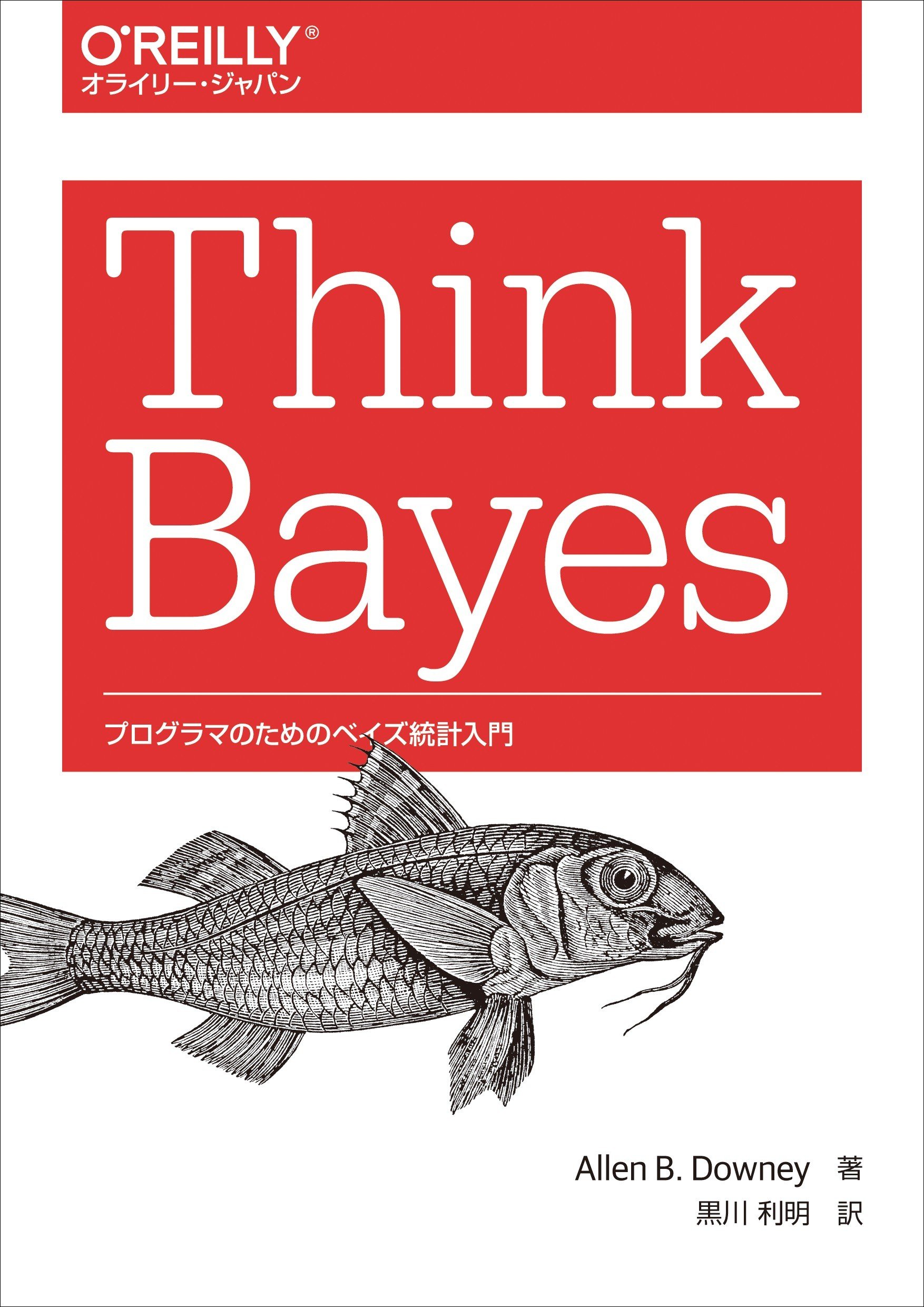 Amazon.co.jp: Think Bayes ―プログラマのためのベイズ統計入門