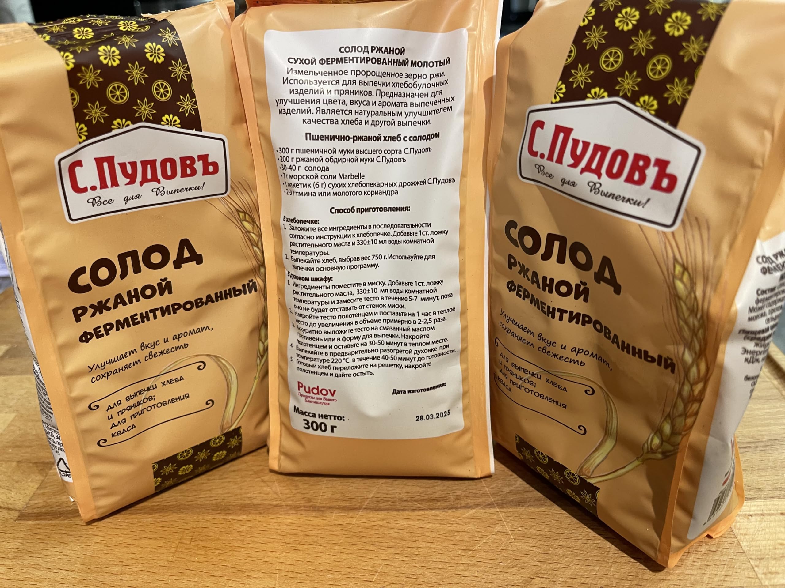 RYE MALT DRY GROUND FERMENTED - 300g Солод Ржаной Ферментированный