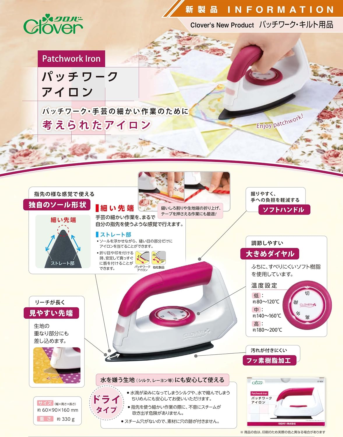 Clover Patchwork Iron 57-904