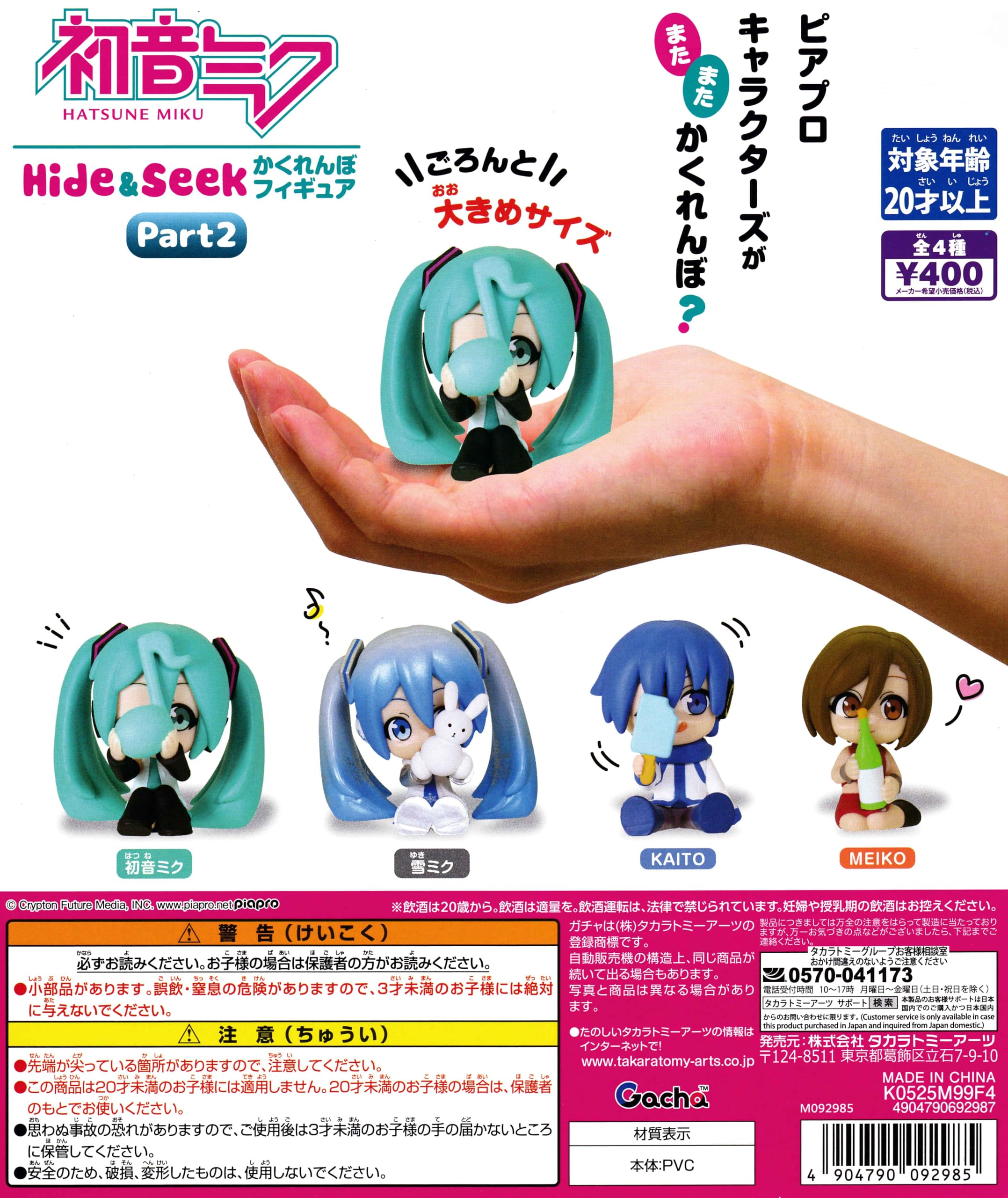 Amazon.co.jp: 初音 .ミク Hide&Seek かくれんぼフィギュア Part2 [全4