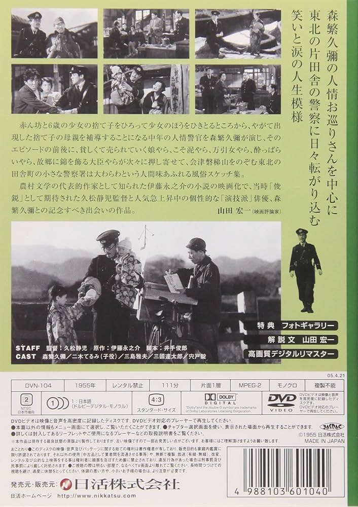 警察日記 [DVD] o7r6kf1 Amazon.co.jp: 警察日記 [DVD] : 森繁久彌, 二木てるみ, 久松静