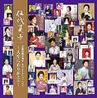 伍代夏子ベスト・セレクション [CD] 伍代夏子 CD ベスト・セレクション MHCL2158 - メルカリ