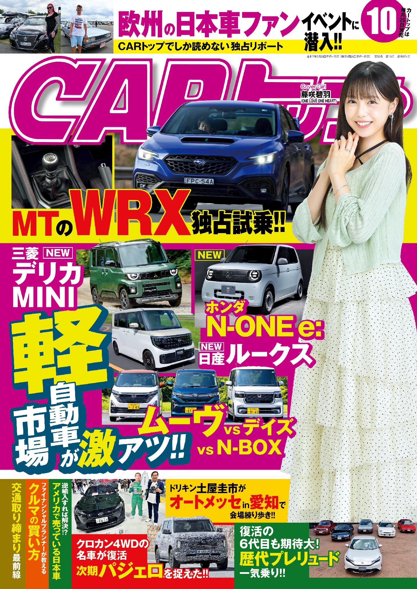 CARトップ (カートップ) 2025年10月号 | カートップ編集部 |本