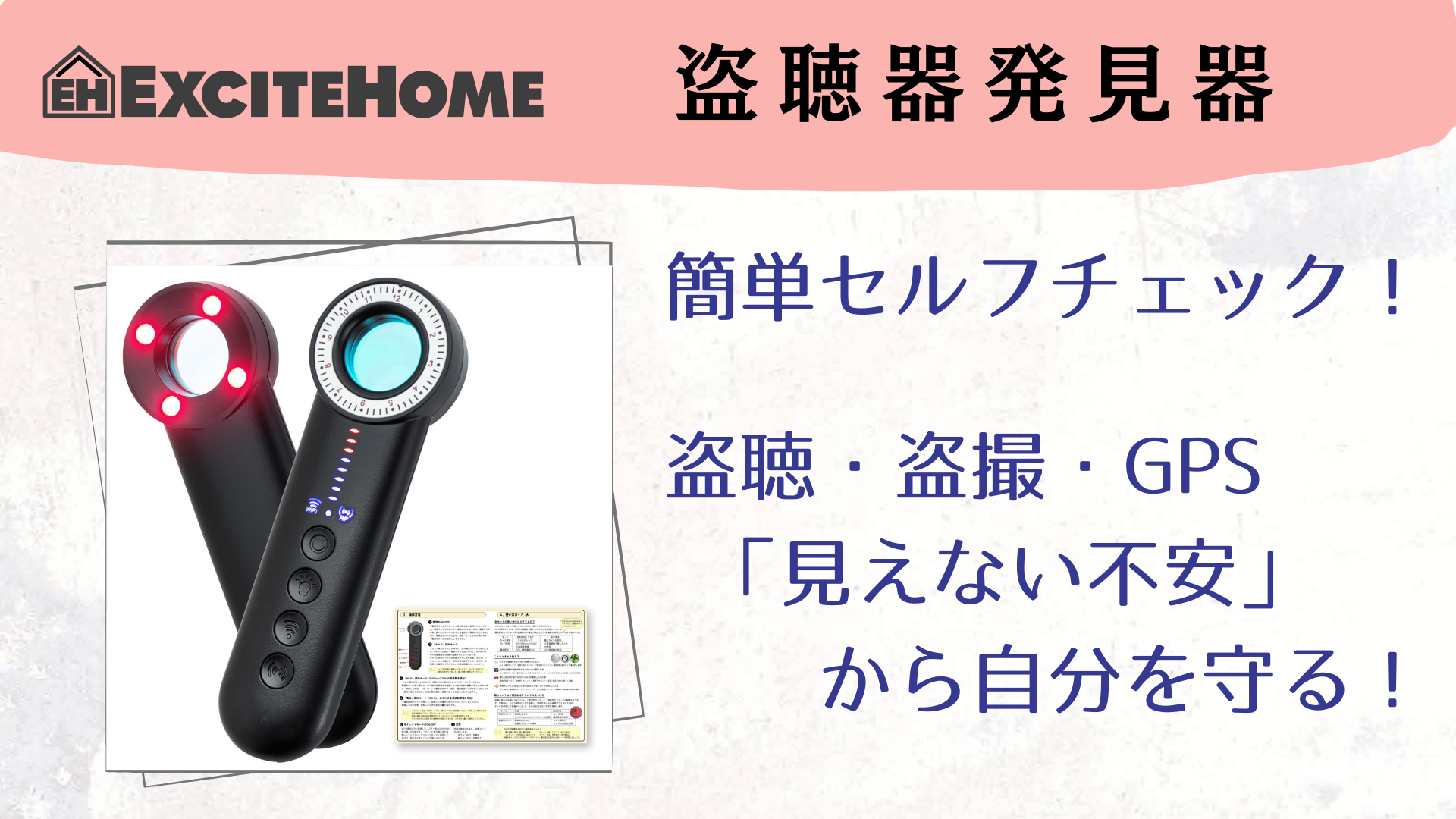 Amazon.co.jp: EXCITEHOME 盗聴器発見機 発見器 盗聴/盗撮カメラ/GPS