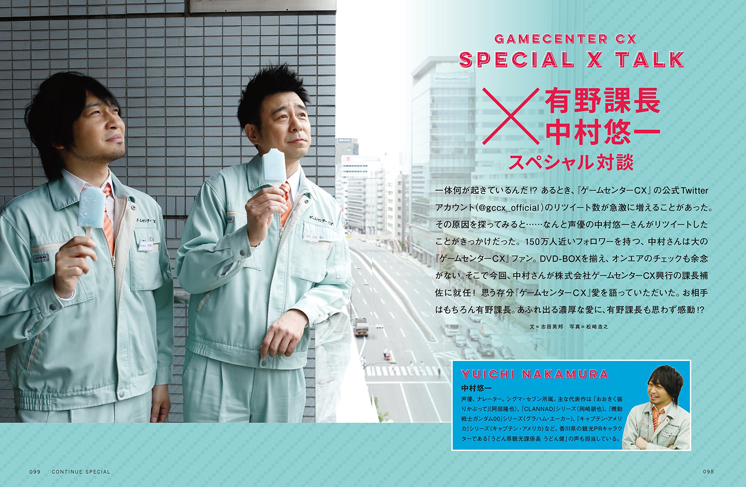 Continue Special ゲームセンターcx ゲームセンターcx 有野 課長 中村 悠一 バカリズム 岐部 昌幸 イノコ Max 有野 晋哉 配送料無料