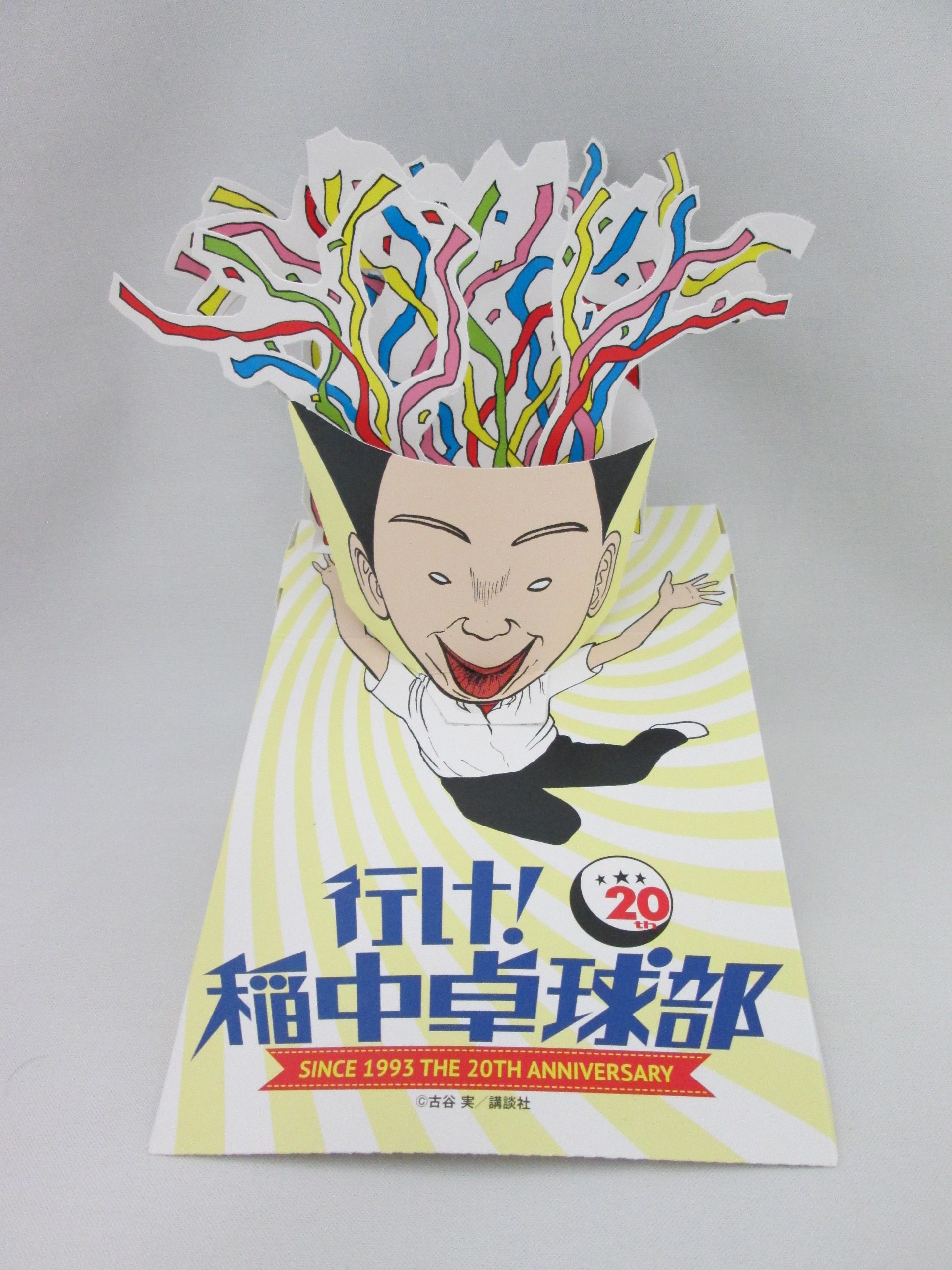 行け 稲中卓球部 周年メモリアルbox おめでたい 講談社キャラクターズa 古谷 実 本 通販 Amazon