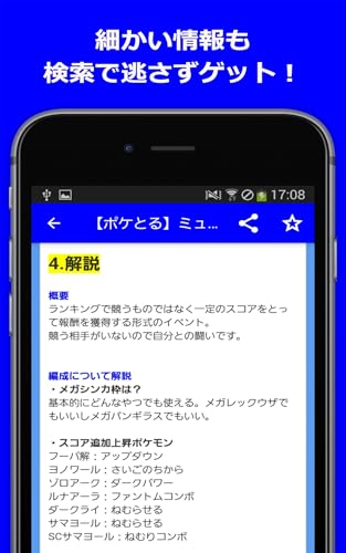最速攻略まとめリーダー for ポケモン～攻略・ニュースをまとめてチェック