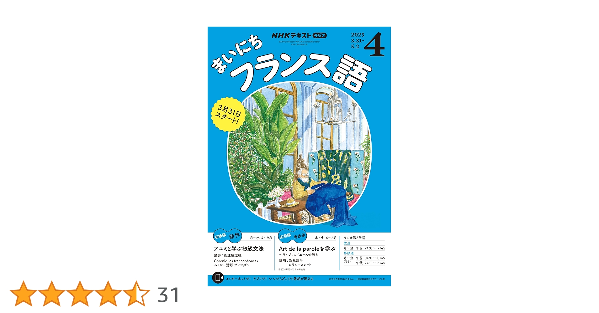 フランス語講座　テキスト&CD 全巻セット　NHKラジオ NHKラジオフランス語講座について思うこと｜ゆうすけ