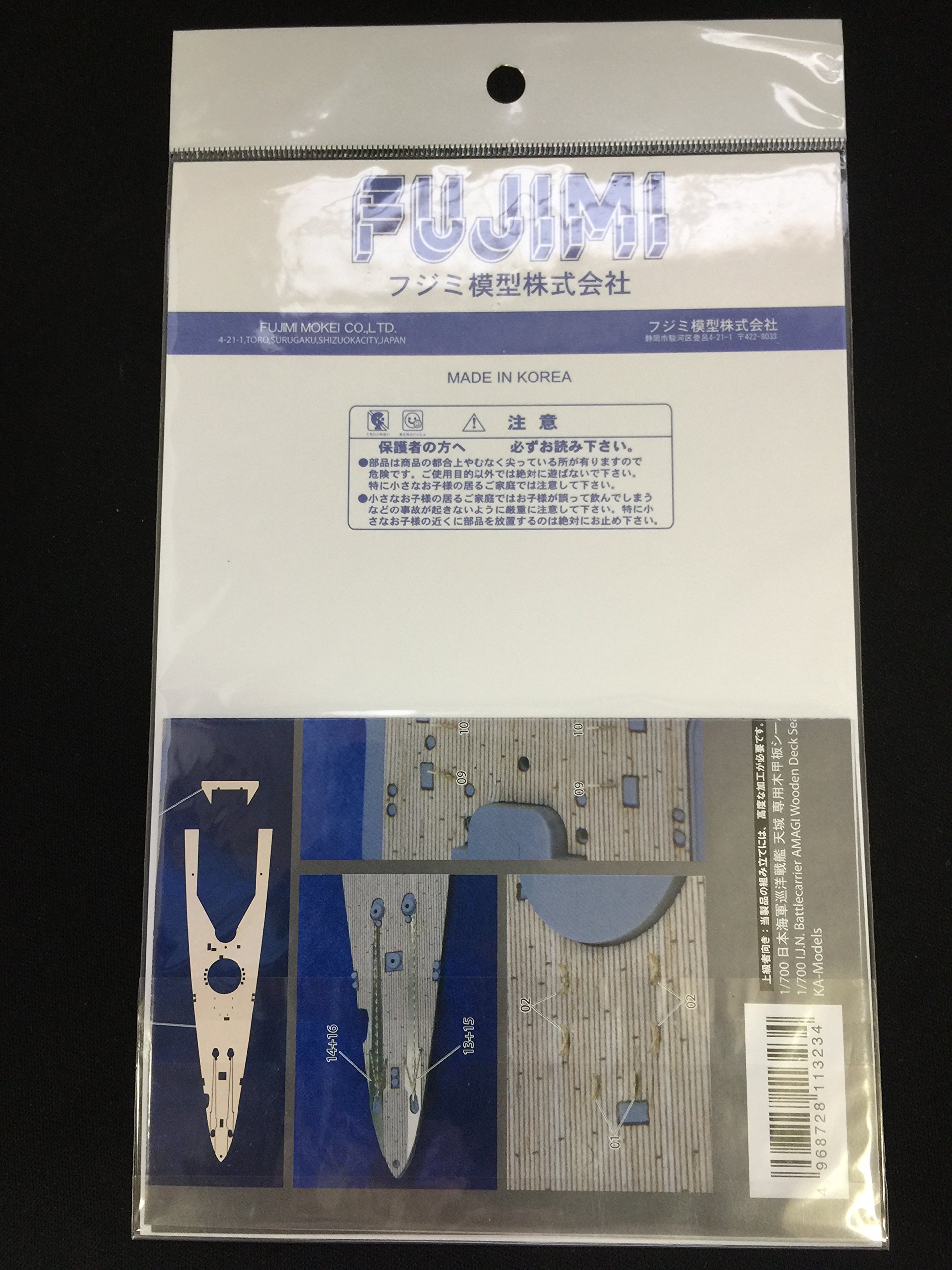 Amazon.co.jp: フジミ模型 1/700 グレードアップ No.42 日本海軍巡洋