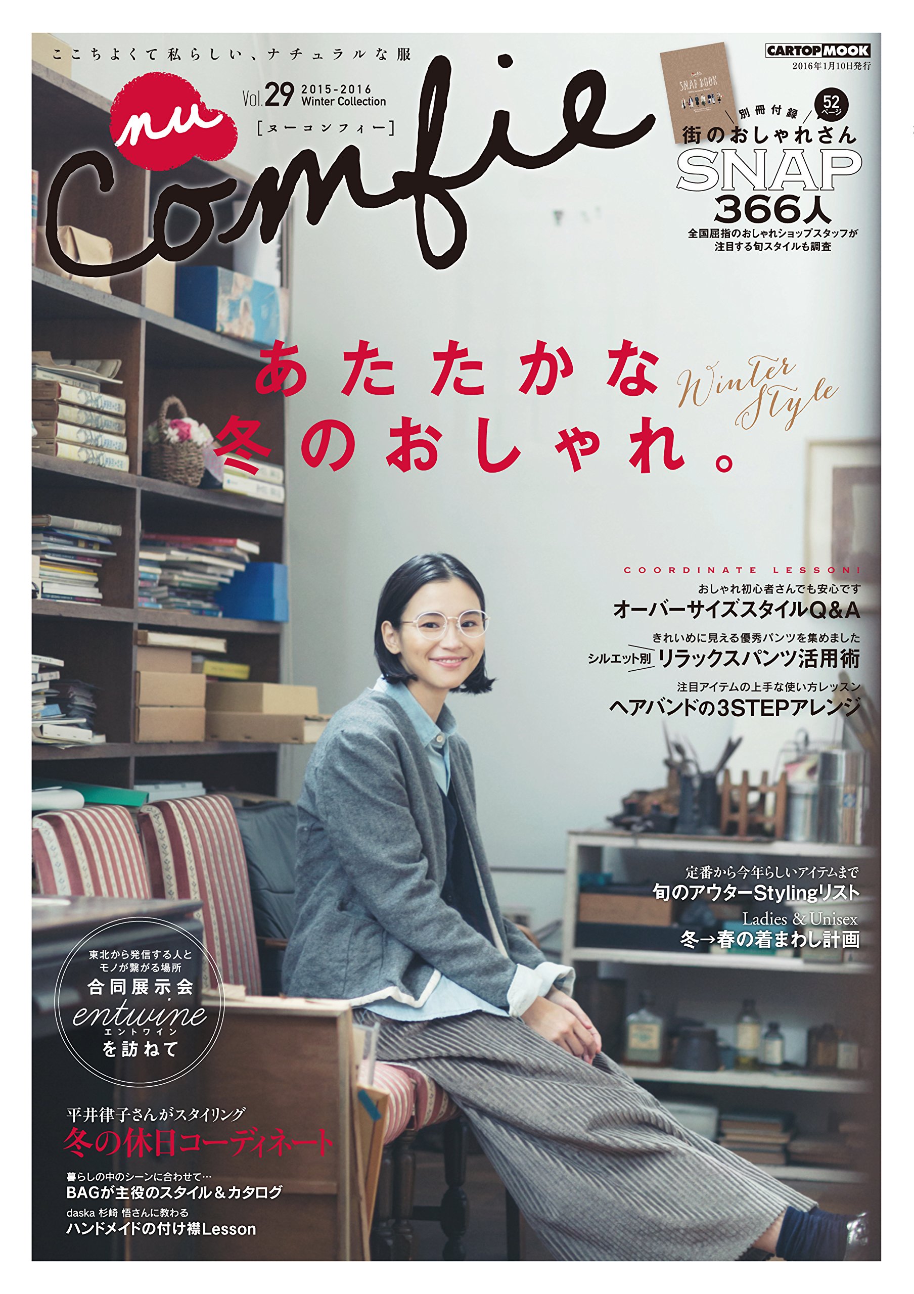 nuComfie(29) (CARTOP MOOK)