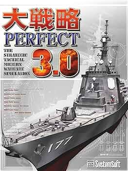 ［PC］［未使用］大戦略パーフェクト３ システムソフト Amazon.co.jp: 大戦略パ-フェクト3.0 [ダウンロード] : ゲーム