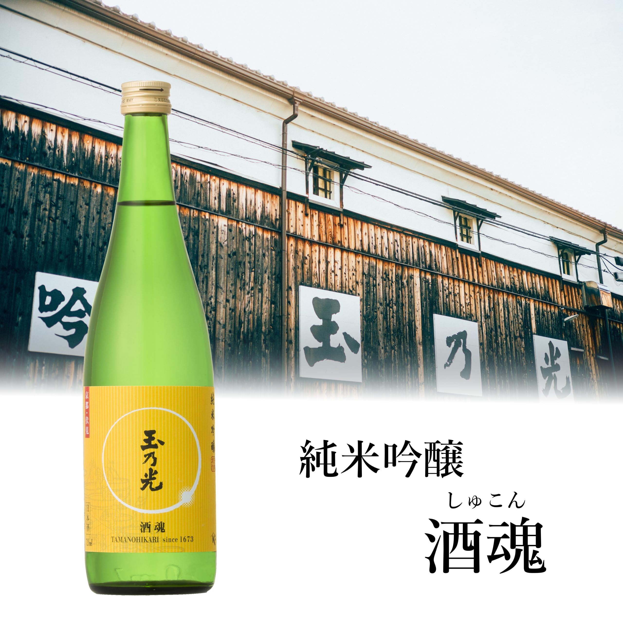 Amazon.co.jp: 玉乃光酒造 純米吟醸 酒魂 [ 日本酒 720ml ] : ホビー