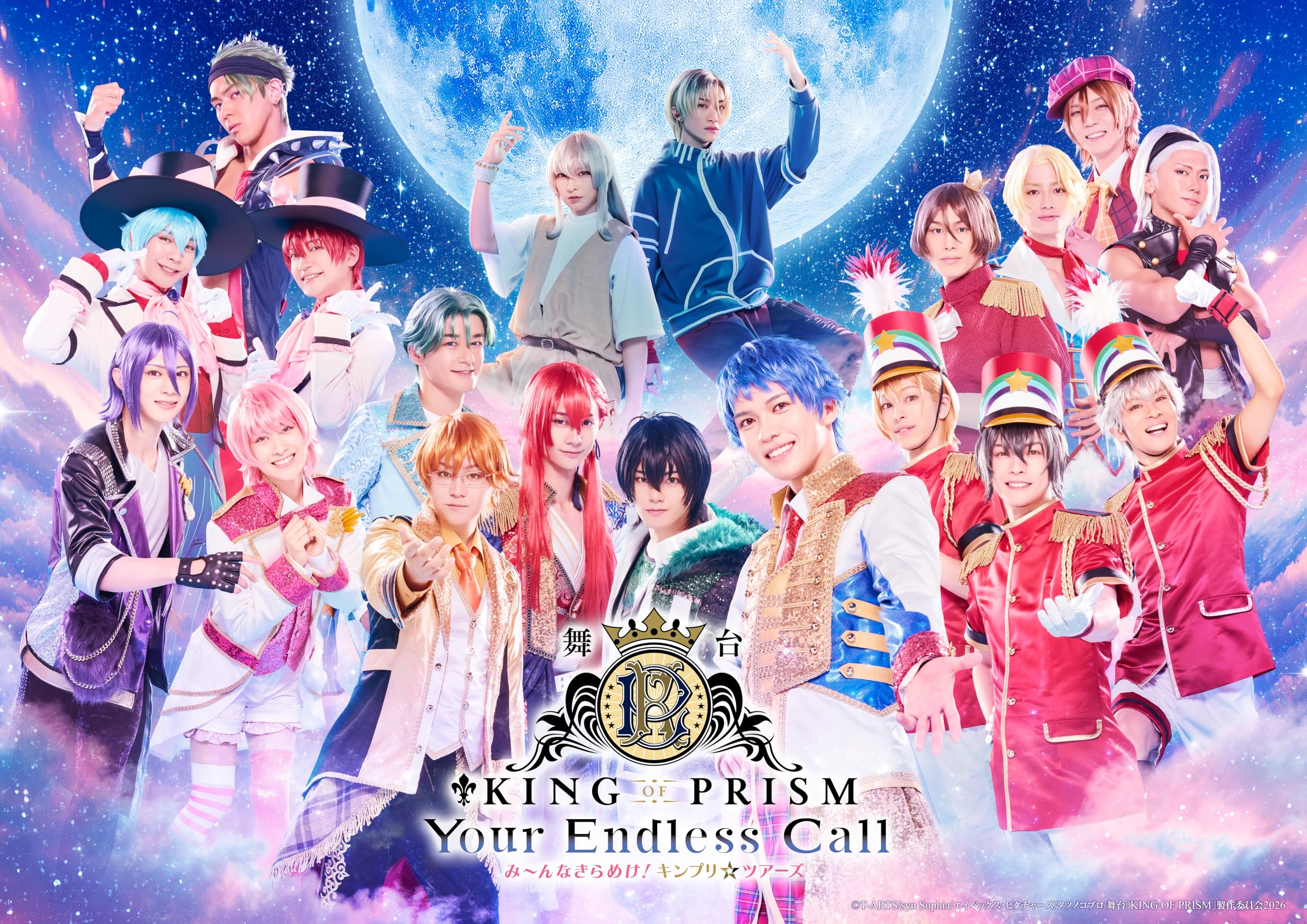 舞台 KING OF PRISM-Your Endless Call-み～んな… Amazon.co.jp: 舞台「KING OF PRISM-Your Endless Call-み～んな