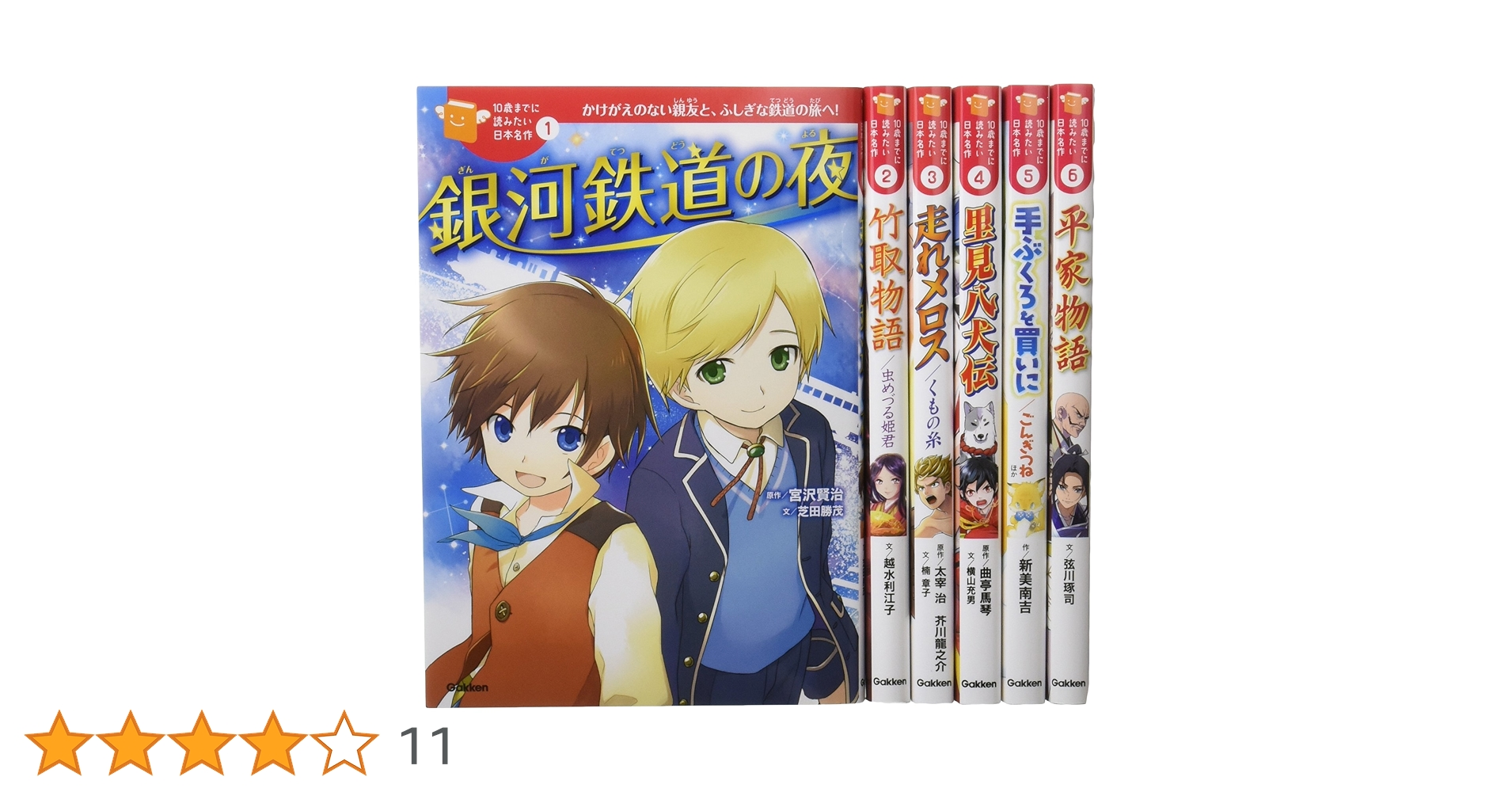 10歳までに読みたい世界名作・日本名作【美品】 10歳までに読みたい世界名作 第1期 既8巻 | 横山洋子 |本 | 通販