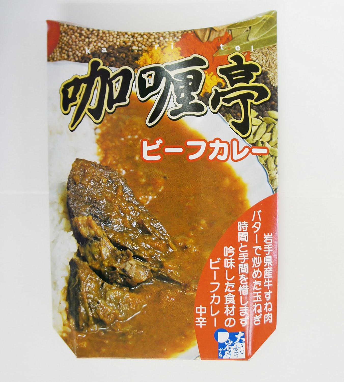 ビーフカレー＜激辛＞