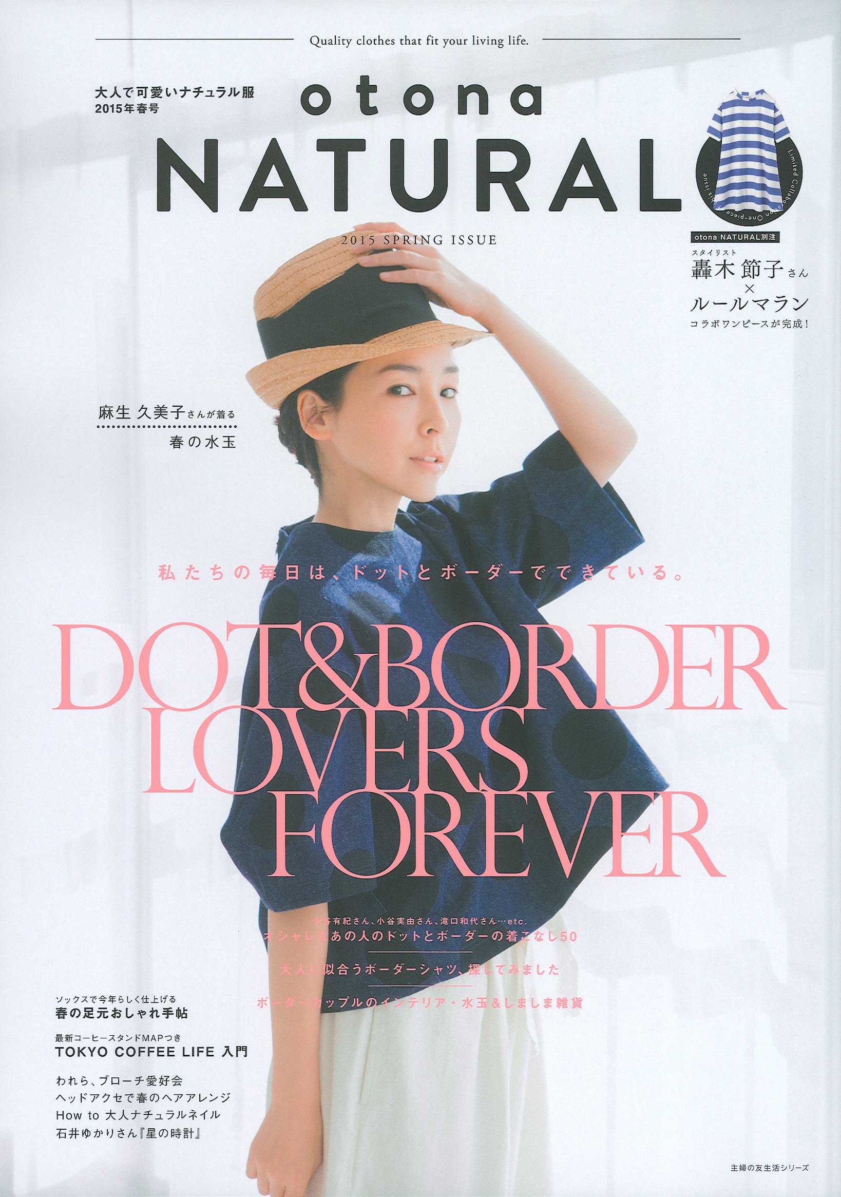 大人で可愛いナチュラル服15年春号 Otona Natural 主婦の友生活シリーズ 主婦の友社 本 通販 Amazon 大人で可愛いナチュラル服15年春号 Otona Natural 主婦の友生活シリーズ 主婦の友社 本 通販 Amazon