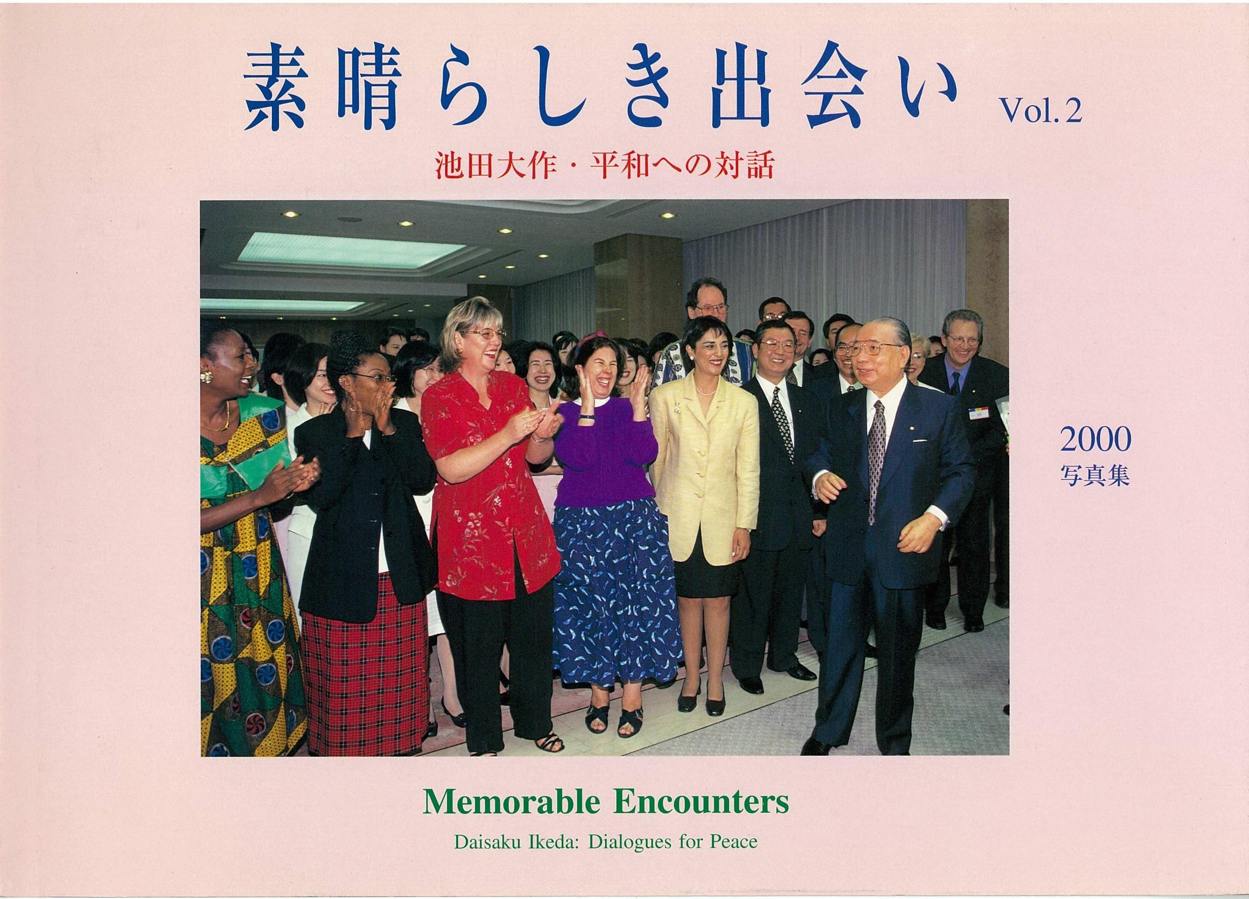平和と文化の光 (VOL.3) 池田大作写真集 池田大作の軌跡3――平和と文化の大城 | 池田大作の軌跡編纂委員会 |本