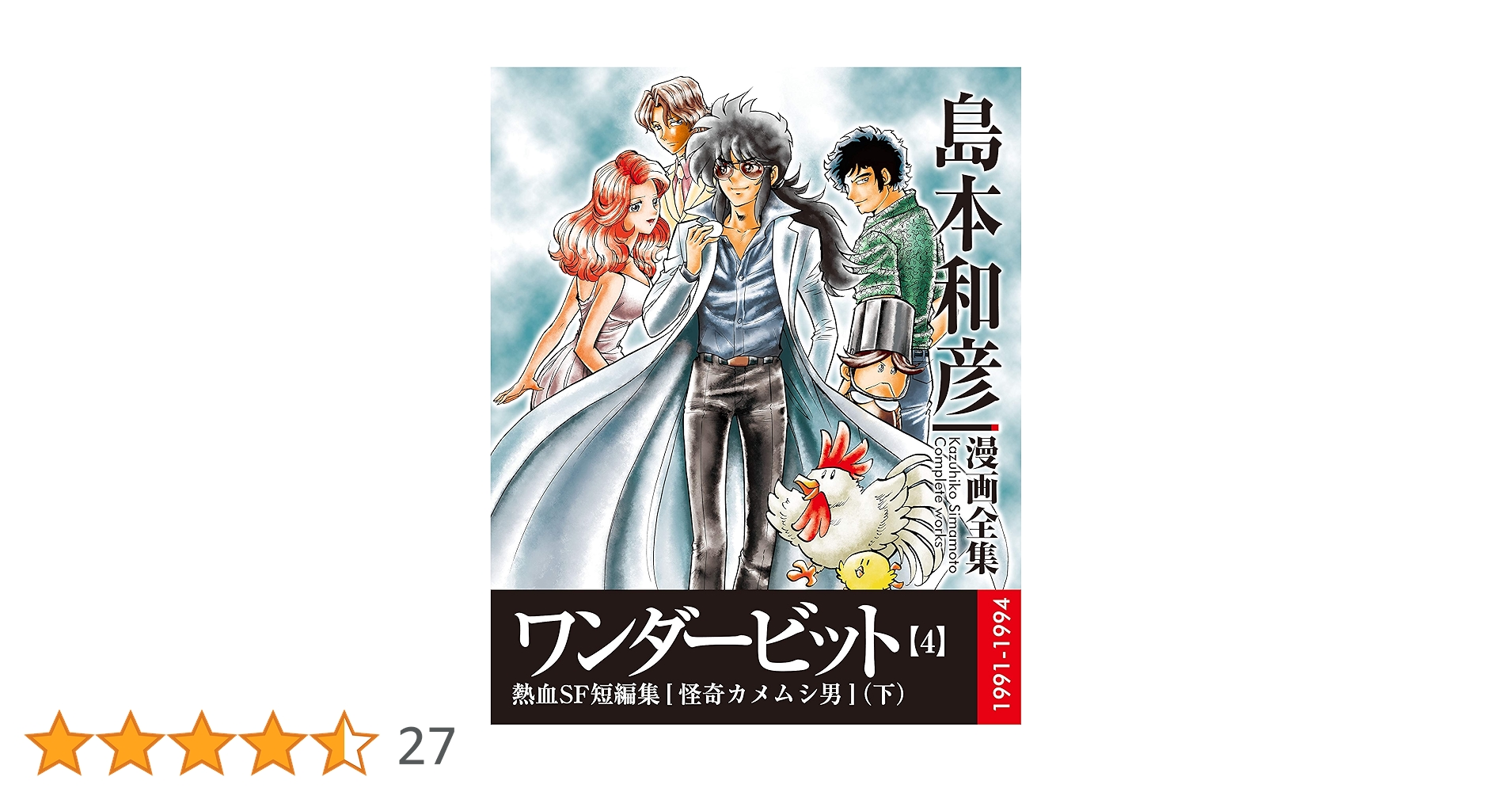 佐藤健 6 1/2 vol.1 vol.2 vol.3 Wonderbit dennsisyosekiban yon (Shimamoto kazuhiko