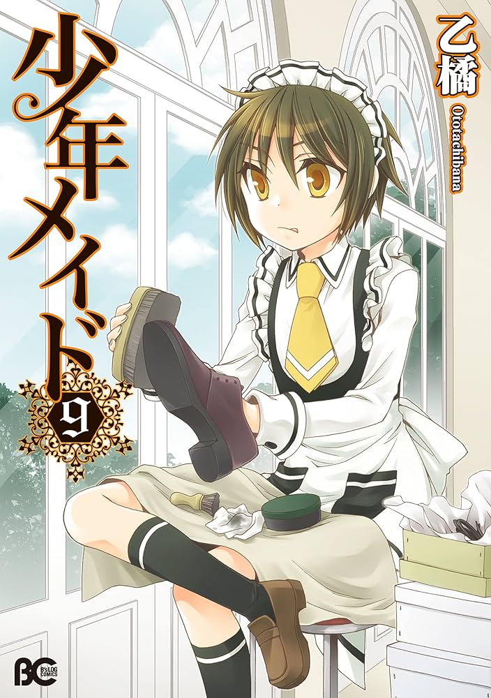 青年漫画 B's LOG 電子版】B's-LOG COMIC 2023 Oct. Vol.129｜無料漫画（マンガ