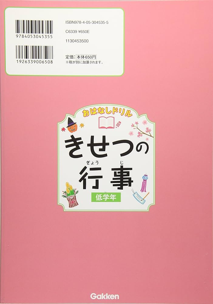 学研】読み物特集 お話特選 低学年用 読み聞かせCDつき 学研の低学年