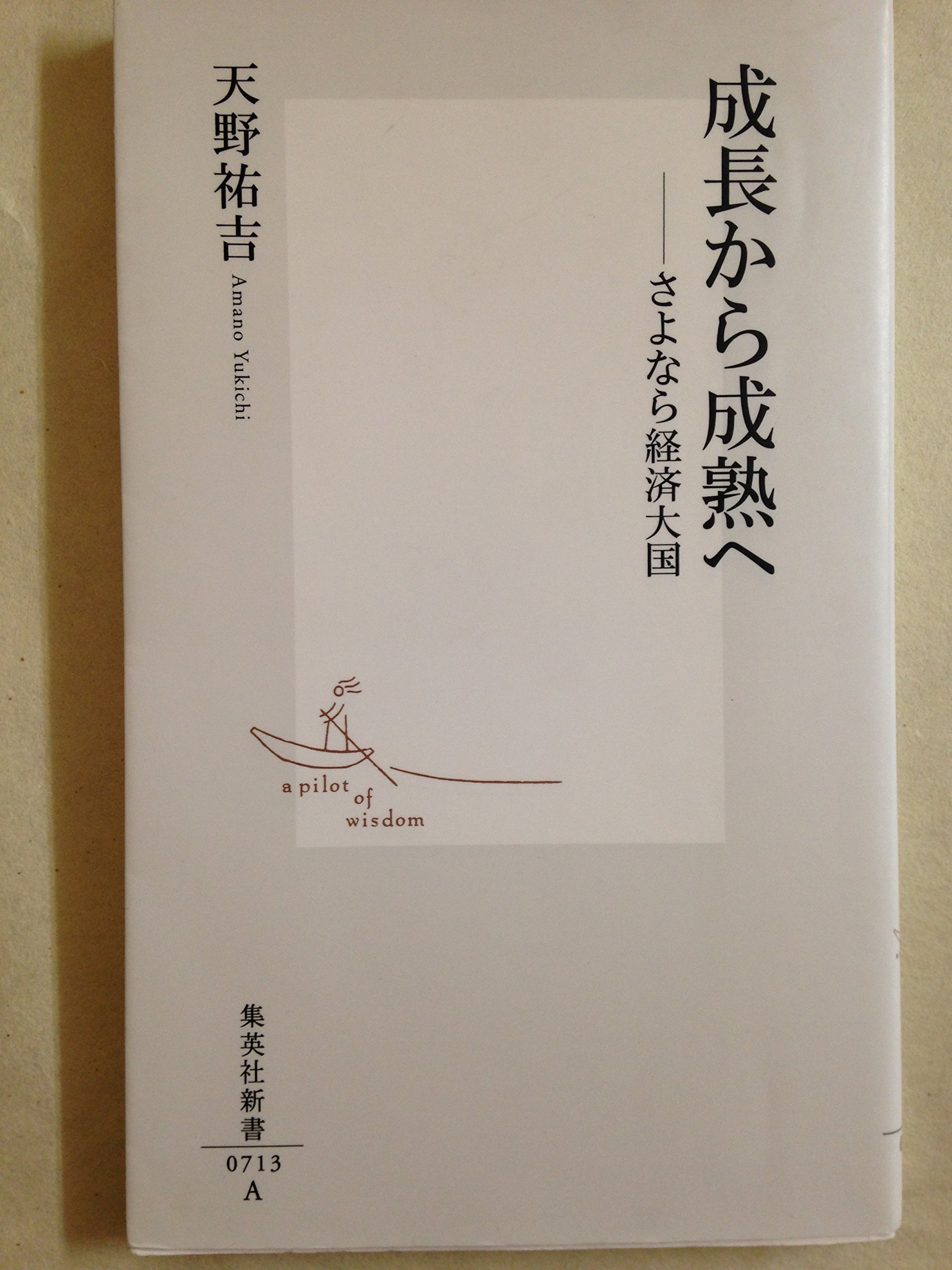 大阪経済史料集成　第1巻-第4巻 ニセコイ 4／古味 直志 | 集英社 ― SHUEISHA ―