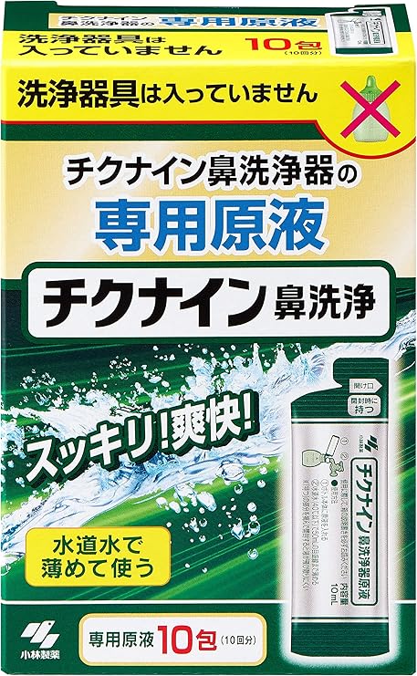 Amazon チクナイン 鼻洗浄 鼻うがい 専用 水で薄める濃縮原液 10包 鼻洗浄器なし チクナイン 鼻洗浄用品