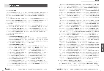 司法試験&予備試験 論文10年過去問 再現答案から出題趣旨を読み解く