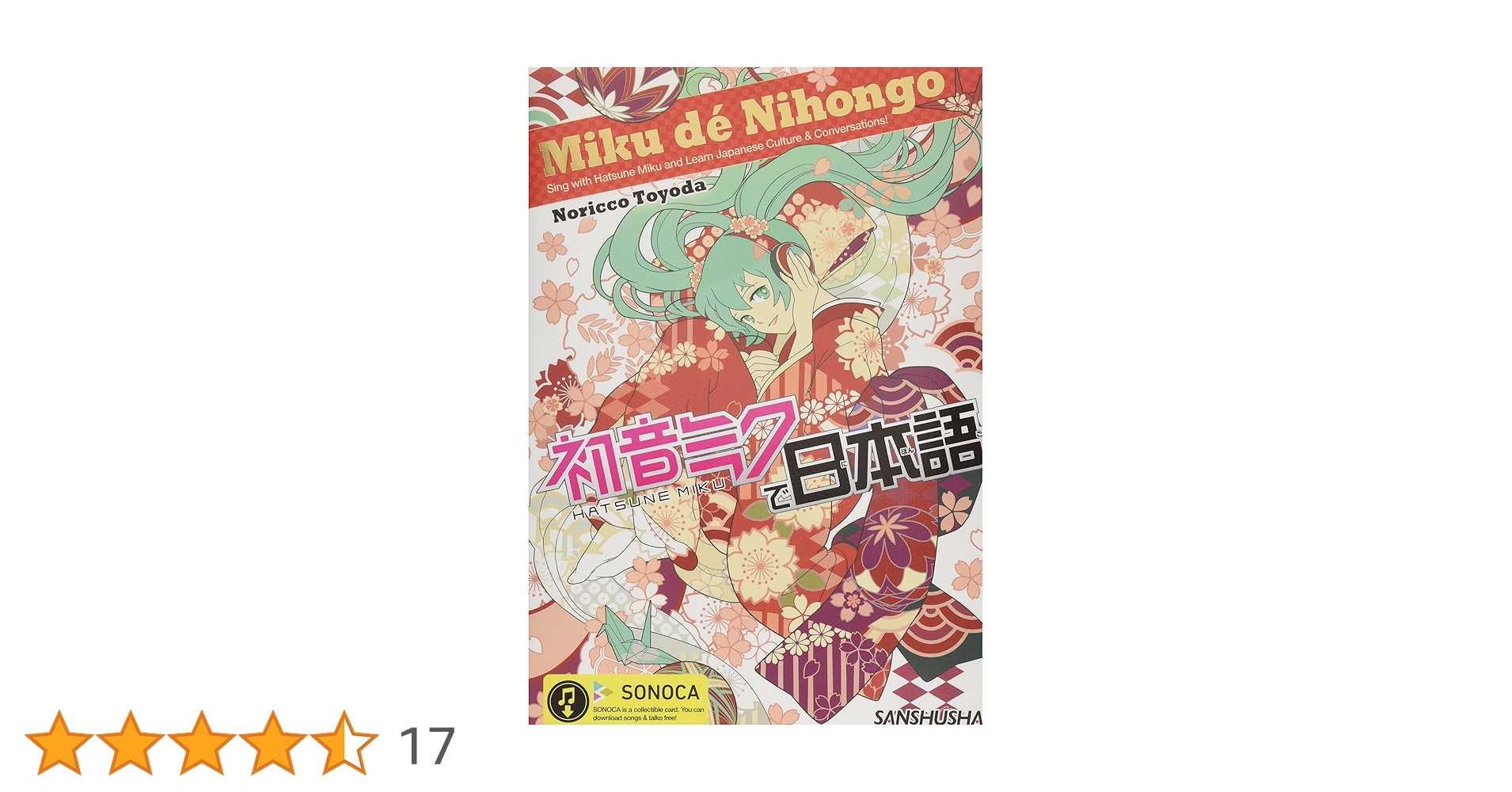 初音ミクで日本語 Miku dé Nihongo | 豊田 典子, クリプトン