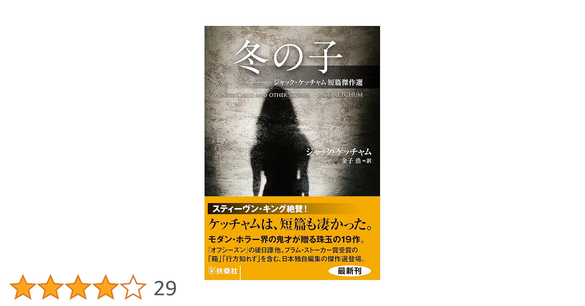 ケッチャム　文庫本セット ケッチャム 文庫本セット