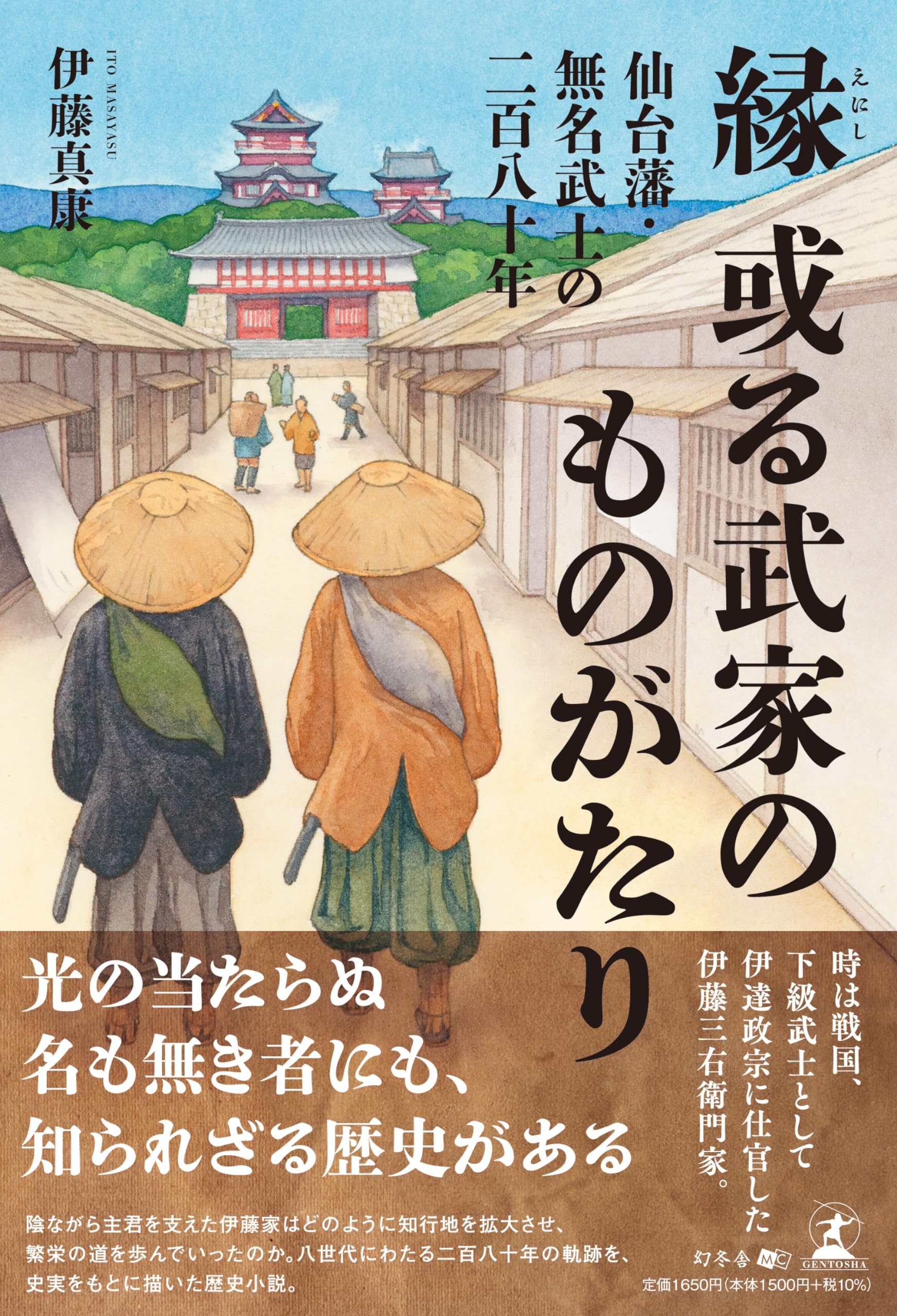 慶応四年仙台藩日記 東北文化資料叢書第十五集　近世武家史料陸奥国仙台藩 慶応四年仙台藩日記 東北文化資料叢書第十五集 近世武家史料陸奥国仙台