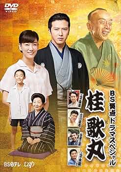 高座60周年記念 特撰 桂歌丸(DVD付) 高座60周年記念 特撰 桂歌丸(DVD付) CD3枚+DVD1枚 特