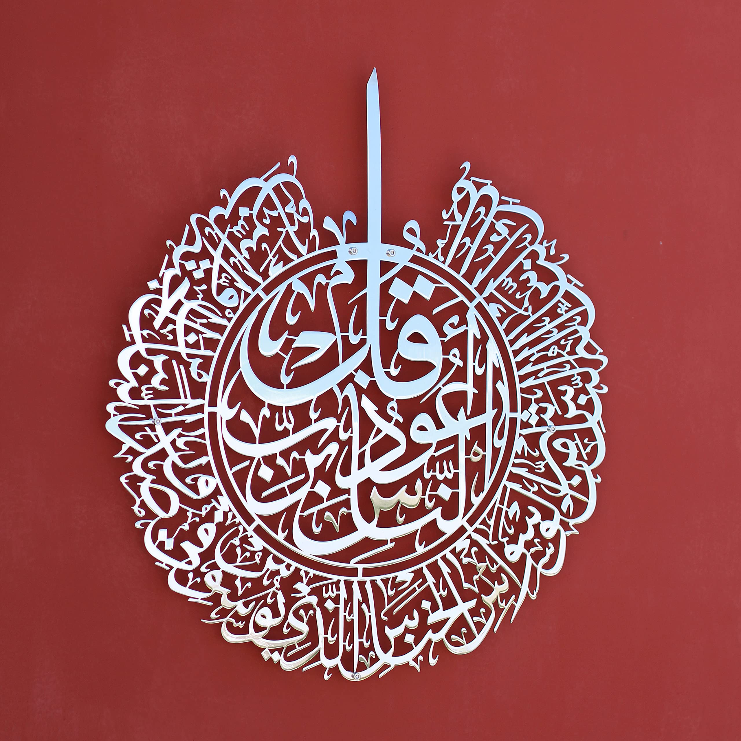 Islamic Wall Art Surah Al Falaq Surah Al Nas Metal Laser Cut Wall Decor with Powder Coated and Polished Options (Surah Al Nas, Silver Polished)