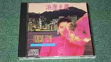 テレサ•テン鄧麗君/浪漫主義/89年オリジナル盤帯付き盤面美品 テレサ•テン鄧麗君/浪漫主義/89年オリジナル盤帯付き盤面美品