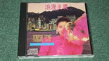 Amazon.co.jp: 浪漫主義: ミュージック