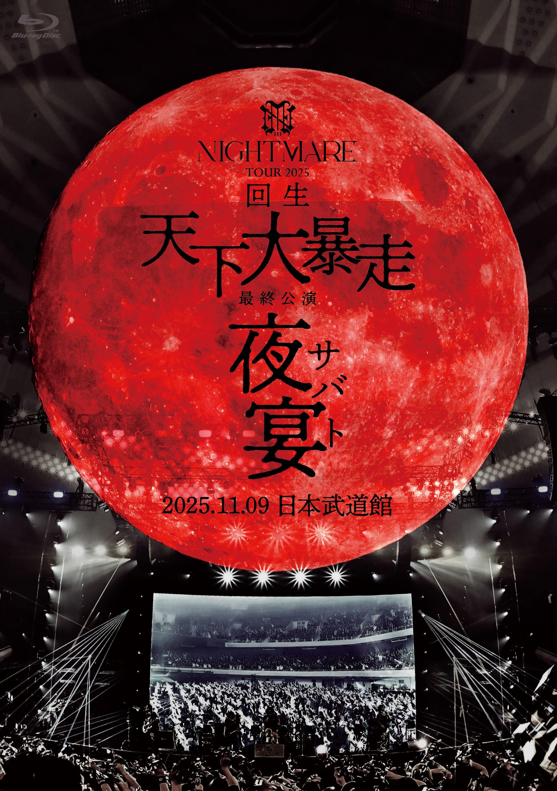 Amazon.co.jp: NIGHTMARE TOUR 2025 回生 天下大暴走 最終公演 夜宴