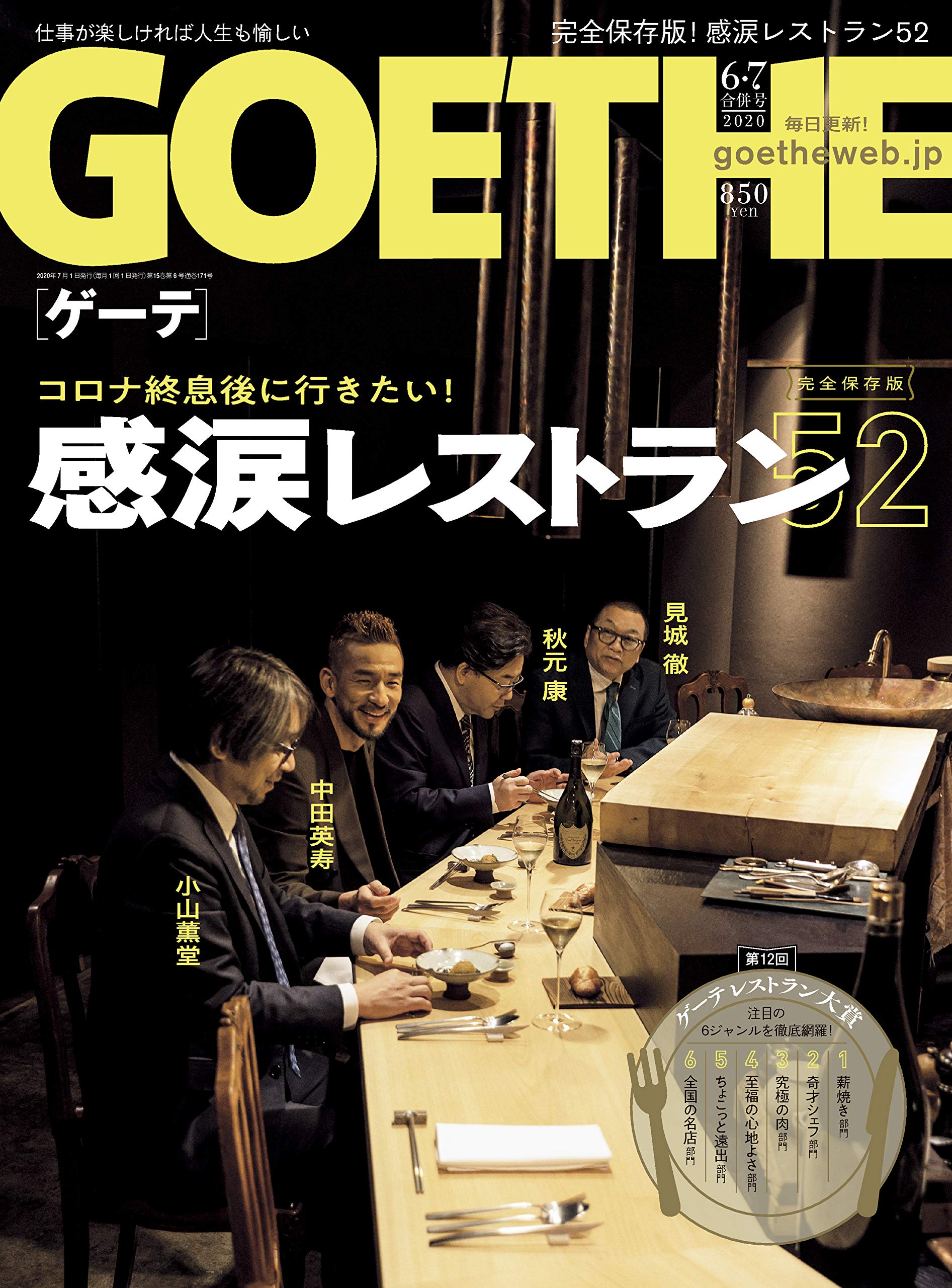 GOETHE(ゲーテ) 2020年 06・07月 合併号 [雑誌] |本 | 通販 | Amazon