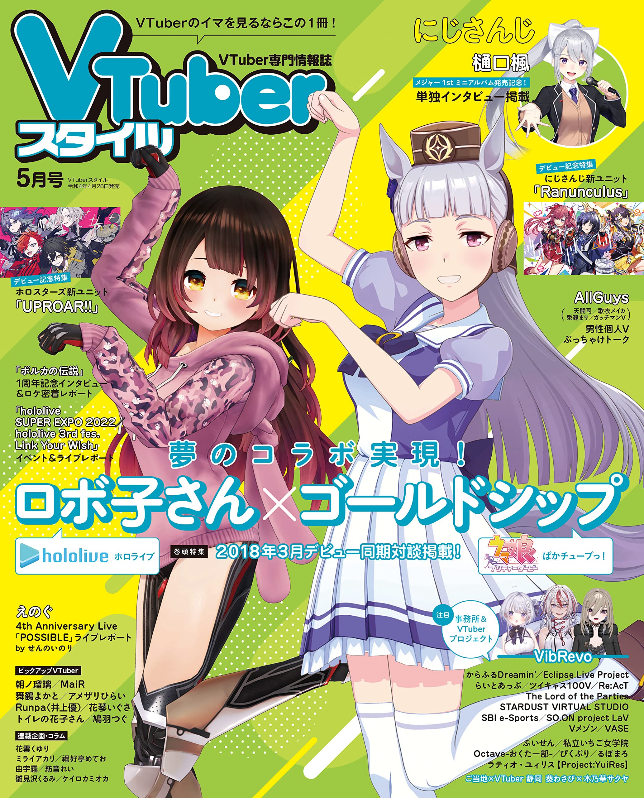 VTuberスタイル 2022年5月号 |本 | 通販 | Amazon