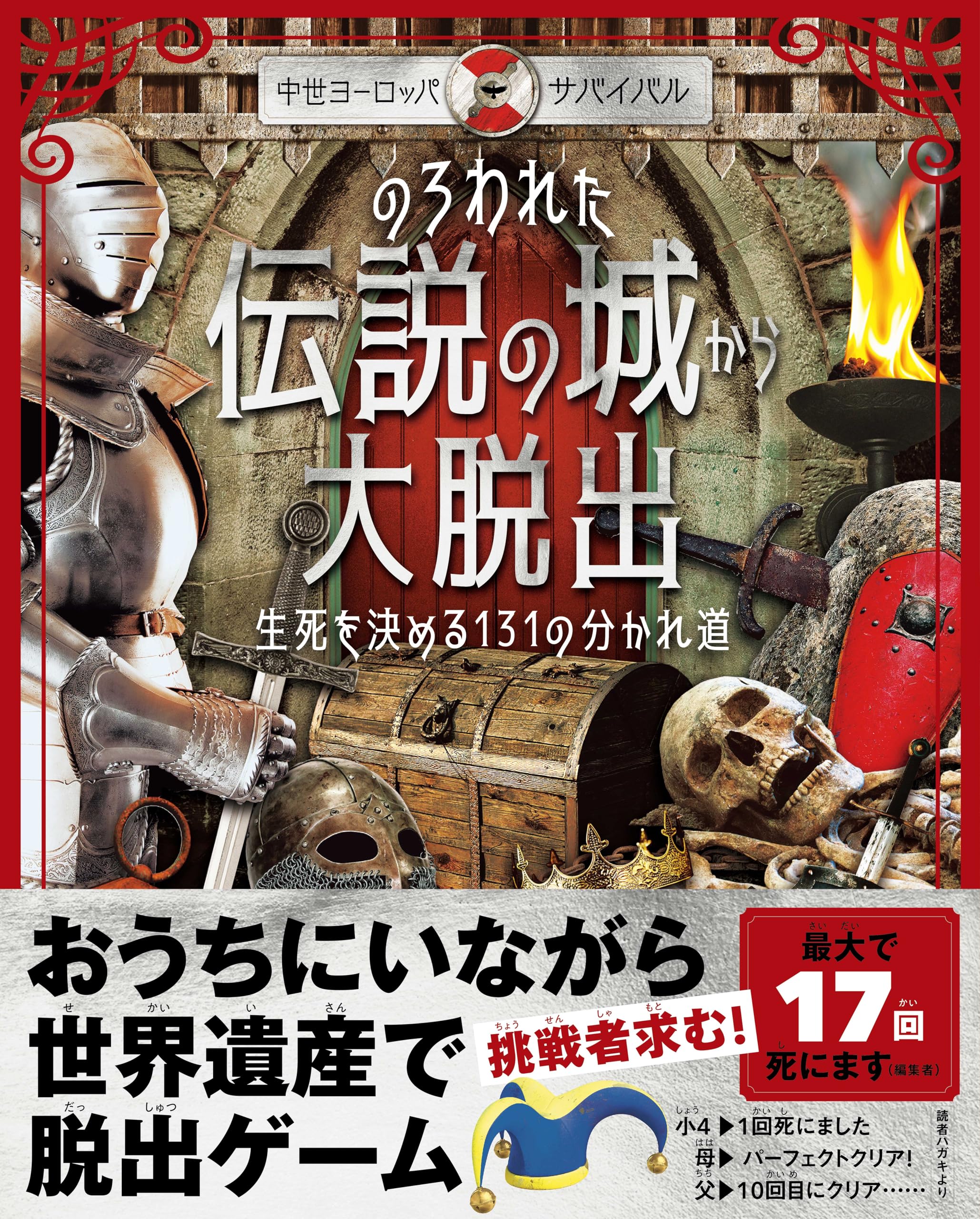 Amazon.co.jp: 《中世ヨーロッパ・サバイバル》のろわれた伝説の城から