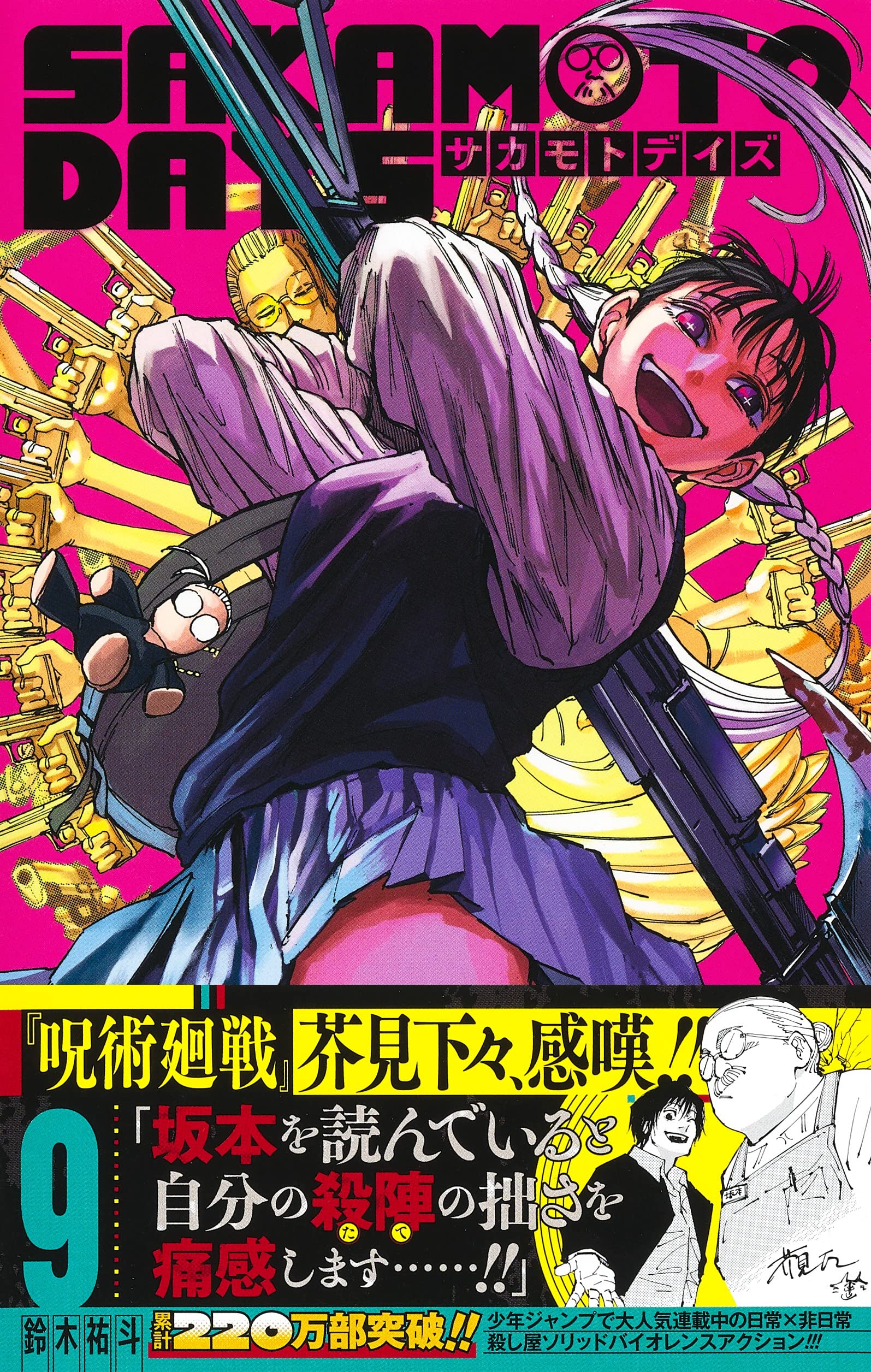 Amazon.com: SAKAMOTO DAYS 9 (ジャンプコミックス