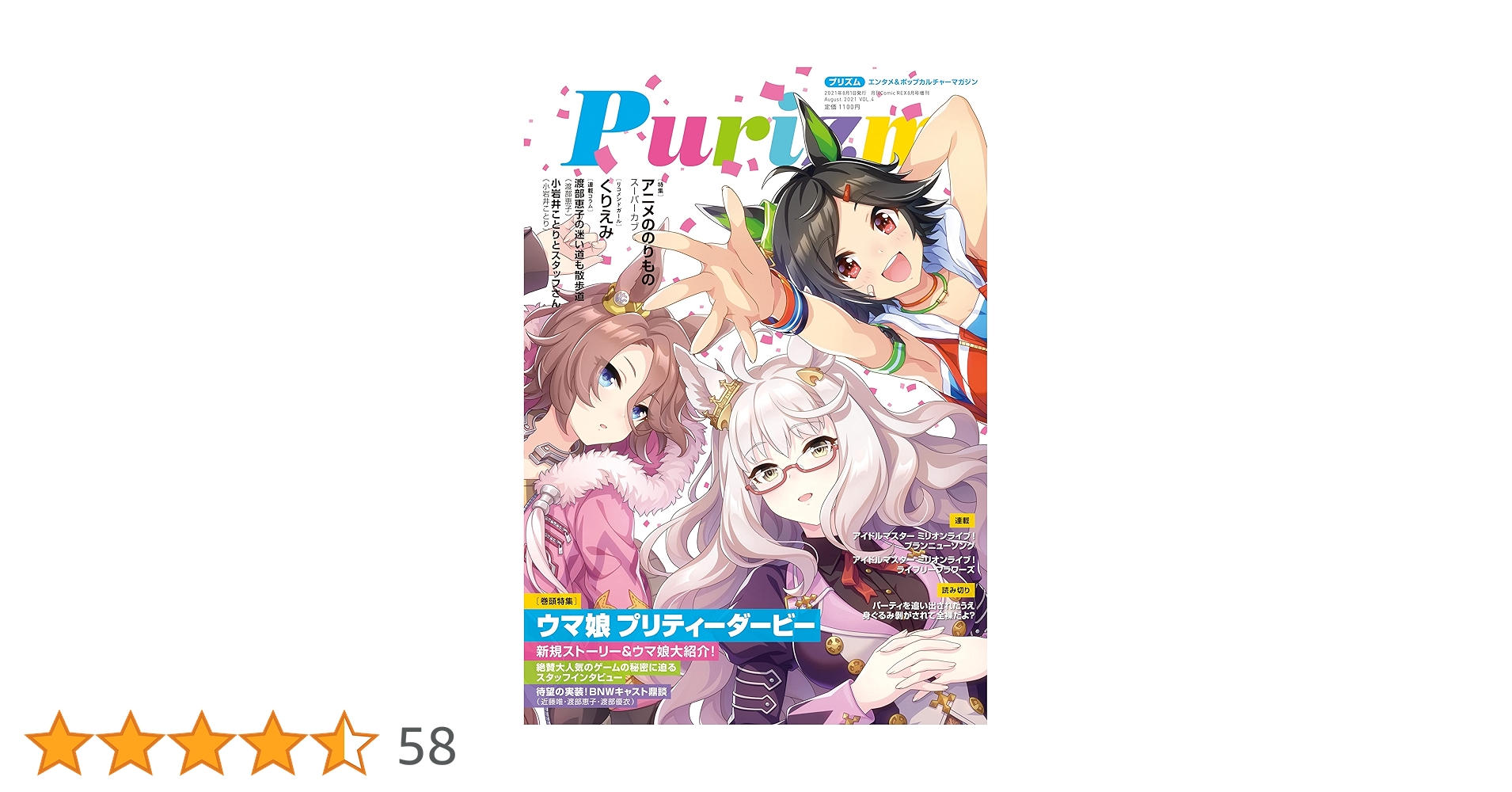 Amazon.co.jp: Purizm（プリズム） Vol.4 [巻頭特集]ウマ娘