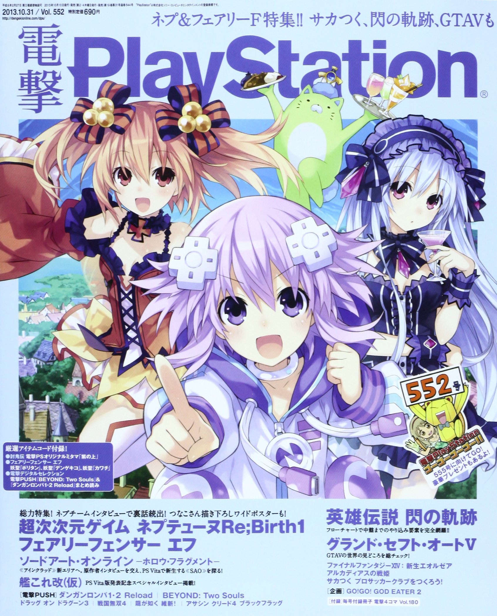 Amazon.co.jp: 電撃PlayStation (プレイステーション) 2013年 10/31号