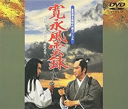 寛永風雲録 [DVD]