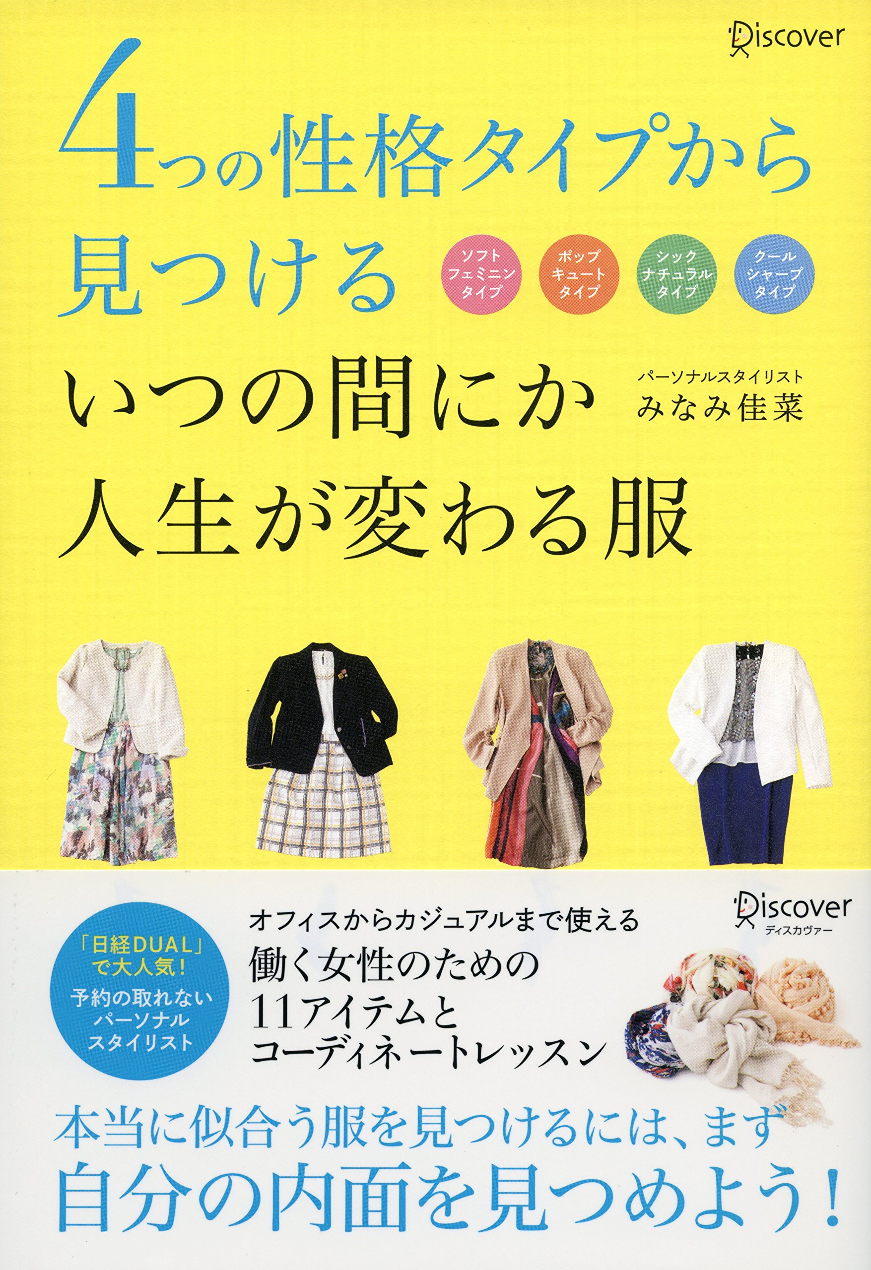 Amazon.co.jp: 4つの性格タイプから見つける いつの間にか人生が変わる