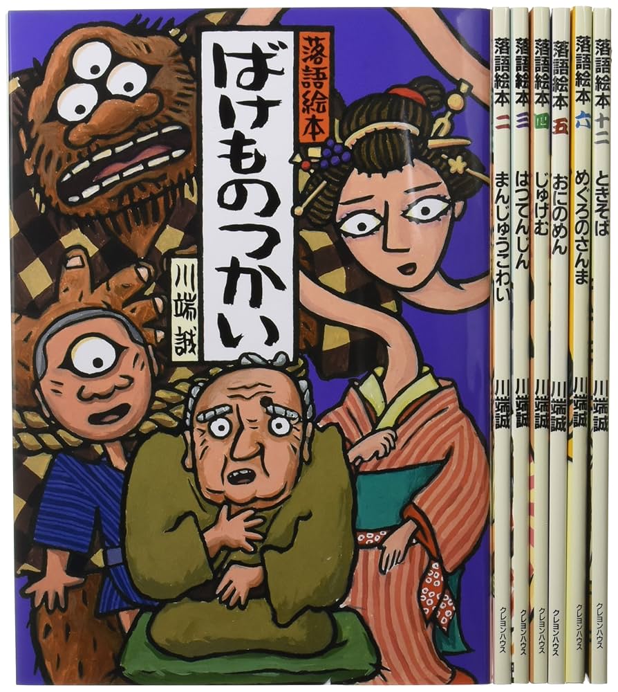 落語絵本　14冊★川端誠 Amazon.co.jp: 川端誠 落語絵本厳選セット全7巻 : 川端 誠: 本