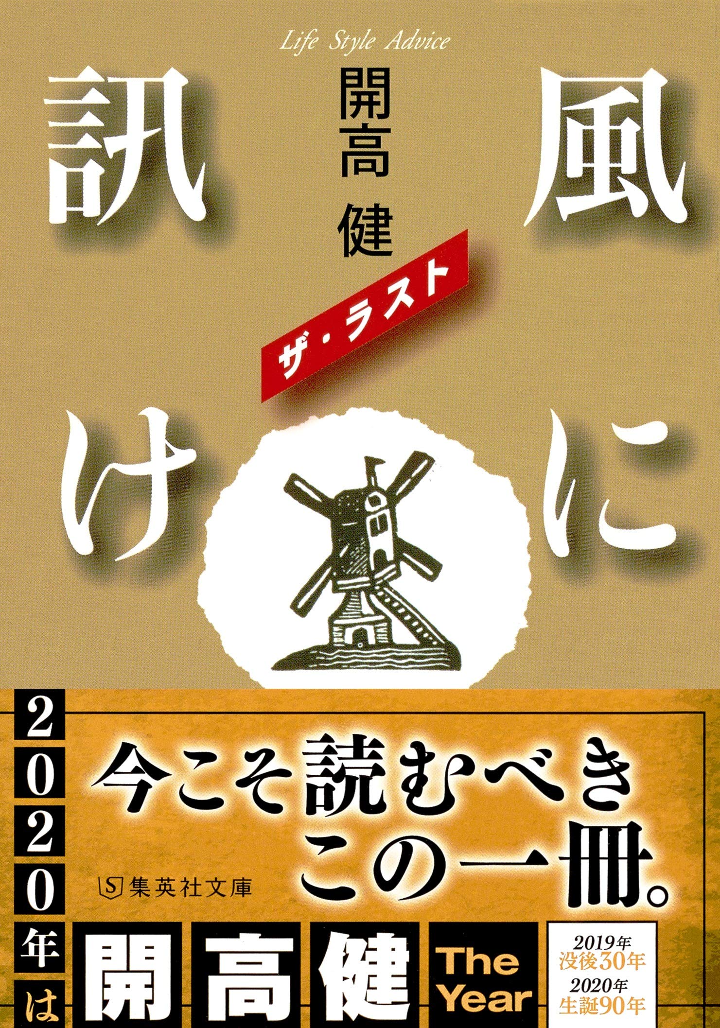 風に訊け ザ・ラスト (集英社文庫) | 開高 健 |本 | 通販 | Amazon
