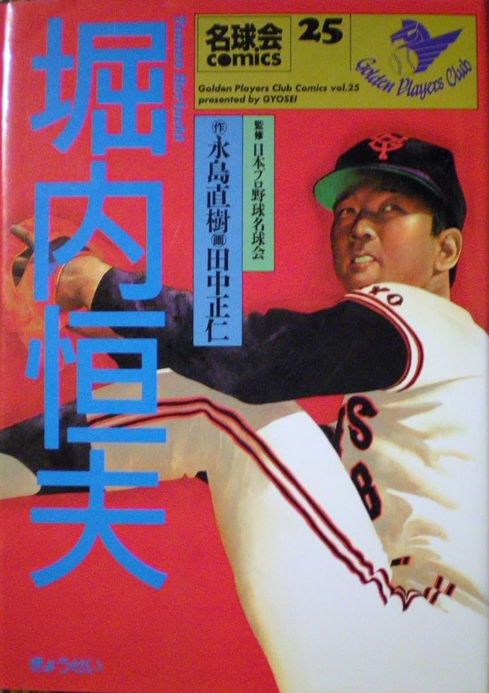 名球会COMICS／名球会コミックス　31巻 名球会Comics コミック 1-36巻セット (名球会comics) | 永島