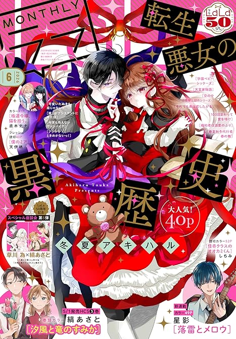 『【電子版】LaLa 6月号（2026年）』の表紙イラスト 電子書籍 漫画