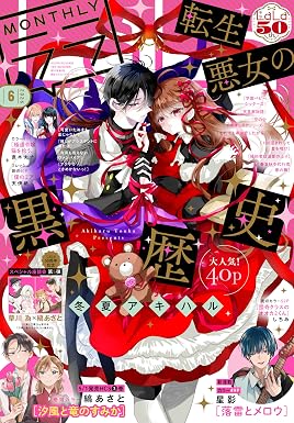 【電子版】LaLa 6月号(2026年)