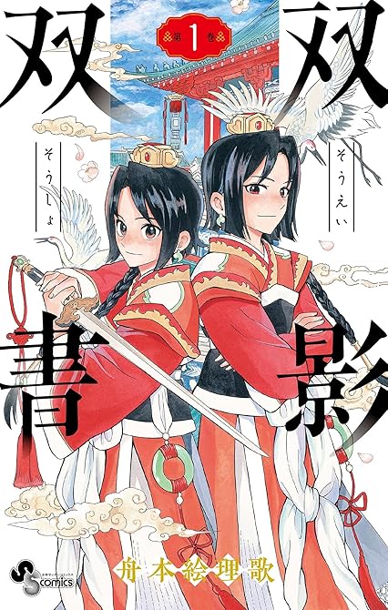 双影双書 全4巻の表紙イラスト