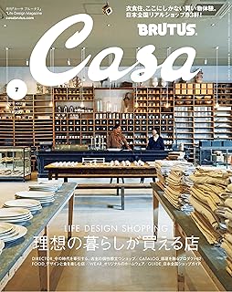 Casa BRUTUS(カーサ ブルータス) 2019年 7月号 [理想の暮らしが買える店]